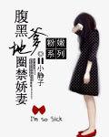腹黑爹地超给力免费阅读全文