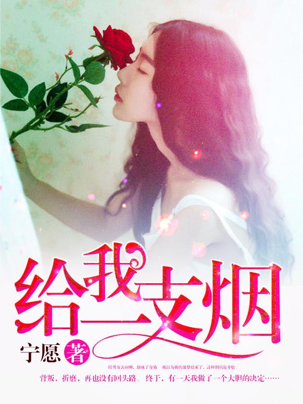 给我一支烟06