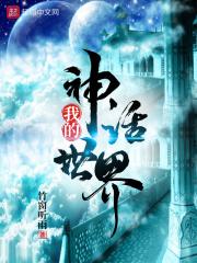 我的世界神话mod百科