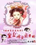 绝色狂后:皇上，我负责