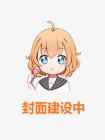 改命奇村